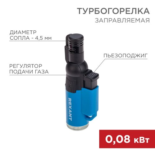 Газовая горелка мини Rexant GT-10 заправляемая (горелка) красная/синяя  картинка фото 3
